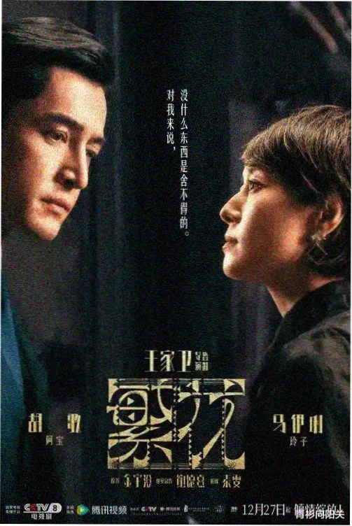 江湖夜雨十年灯 电视剧 首支预告逐帧拆解封面
